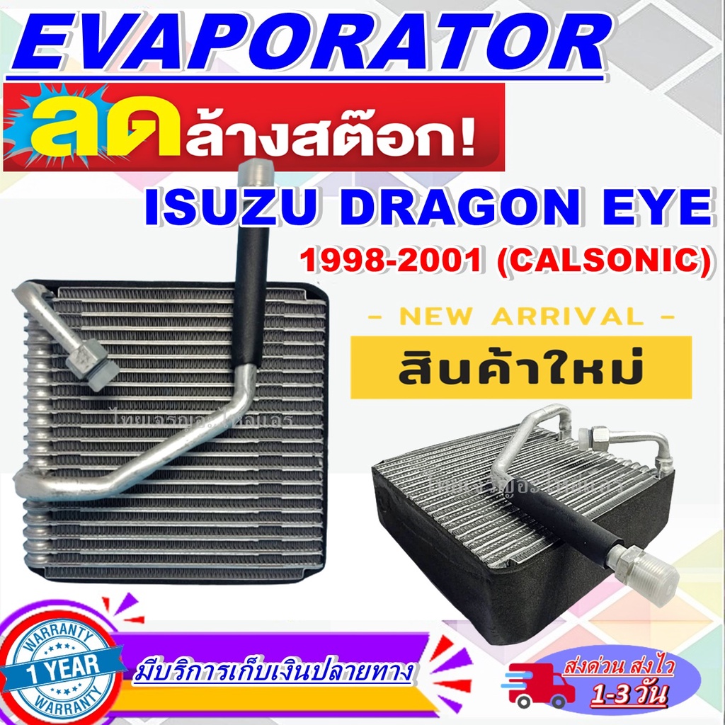 EVAPORATOR Isuzu Dragon Eye (แอร์คาลโซนิค) คอยล์เย็น อีซูซุ ดราก้อนอาย คอยเย็น Evaporator Isuzu Drag