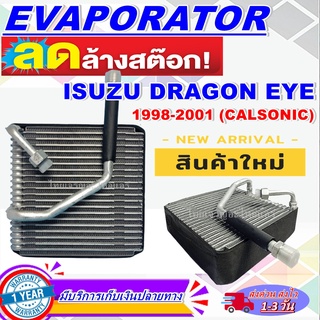 EVAPORATOR Isuzu Dragon Eye (แอร์คาลโซนิค) คอยล์เย็น อีซูซุ ดราก้อนอาย คอยเย็น Evaporator Isuzu Dragon eye 1998-2001