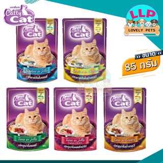 🔥ลด 50% ใช้โค้ด INCLZ33🔥 Catty Cat อาหารเปียกสำหรับเเมว 80กรัม.