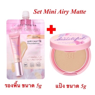 (Set Mini Airy Matte) รองพื้นซองรุ่นใหม่+แป้งผสมรองพื้น CUTE PRESS 1-2 Beautiful Airy Matte Foundation ขนาด 5g