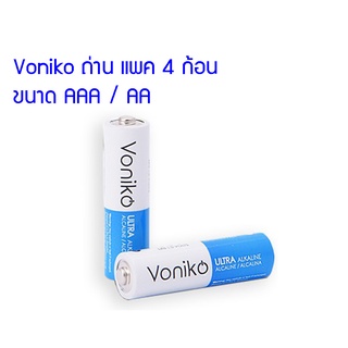 ถ่าน Voniko Ultra Alkanine (แบรนด์ดัง USA) ถ่านกล้อง ถ่านกล้องฟิล์ม ถ่าน AA ถ่าน AAA ถ่านอัลคาไลน์