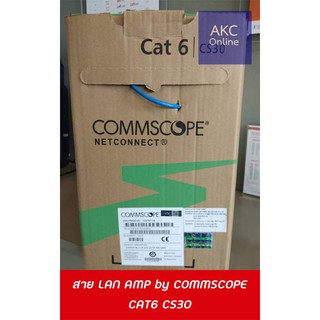 สาย LAN AMP by commscope CAT6 305 เมตร