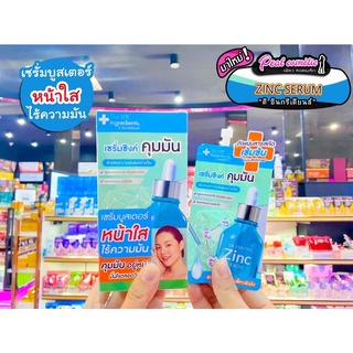 📣เพียวคอส📣The Ingredients เซรั่มซิงค์คุมมัน8g.(แบบซอง)