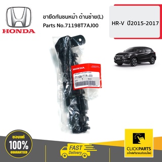 HONDA #71198T7AJ00 ขายึดกันชนหน้า ด้านซ้าย(L)  HR-V  ปี2015-2017 ของแท้ เบิกศูนย์