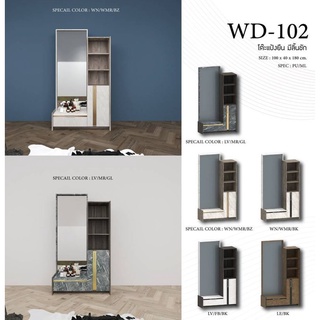 ✨WD-102 มีลิ้นชัก✨ โต๊ะเครื่องแป้งยืนตู้ข้าง โต๊ะเครื่องแป้ง 100 ซม.สูง 180 ซม. (สินค้าแพ็คกล่อง)