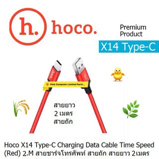 CABLE CHARGER DATA HOCO X14 (2 M)USB To Type-C(RED-Black)Time Speed สายชาร์จโทรศัพท์แบบสายถัก ยาว 2เมตร (ประกัน 3.เดือน