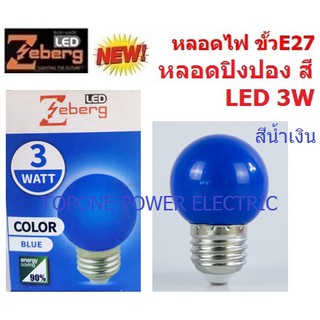 LED Round Color Blue Bulb หลอดแอลอีดีปิงปองสีน้ำเงิน 1 หลอด