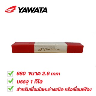 YAWATA ลวดเชื่อมไฟฟ้า ยาวาต้า 680 ขนาด 2.6 x 300 mm. สำหรับเชื่อมโลหะต่างชนิด หรือเชื่อมเฟือง บรรจุ 1 กิโล