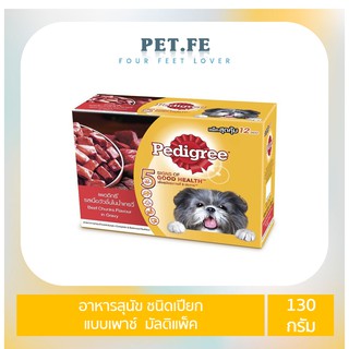 Pedigree เพดดิกรี อาหารสุนัข ชนิดเปียก แบบเพาช์  มัลติแพ็ค (130 กรัม) 12ซอง