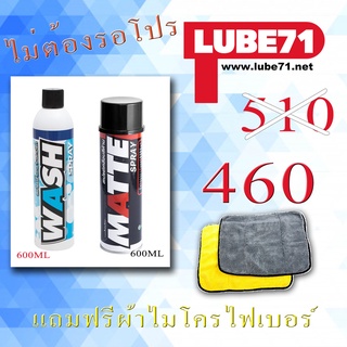 แพคคู่สุดคุ้ม Well Spray+Matte Spray ส่งฟรีๆ ฟรีผ้าเหลืองเทา1ผืน