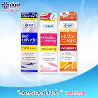 ครีมทาฝ้า ยันฮี เมล่า ครีม ( Yanhee Mela Cream )