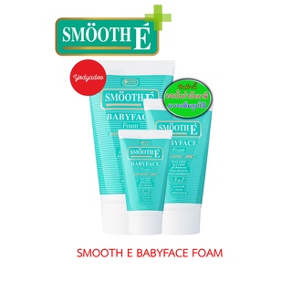 Smooth E Babyface Foam 1 oz.(30 ml.) / 2 oz. (60 ml. )/ 4 oz. (120 ml.)