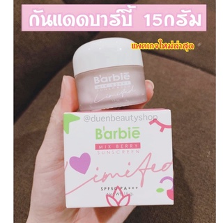 กันแดดบาร์บี้  Barbie Sunscreen กันแดด บาร์บี้ 15 กรัม (โฉมใหม่) กันแดดบาร์บี้ Barbie Sunscreen กันแดด บาร์บี้