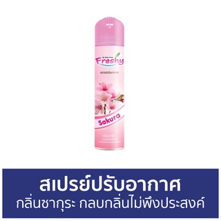 สเปรย์ปรับอากาศ Freshy กลิ่นซากุระ กลบกลิ่นไม่พึงประสงค์ - สเปย์ปรับอากาศ ปรับอากาศ น้ําหอมปรับอากาศ