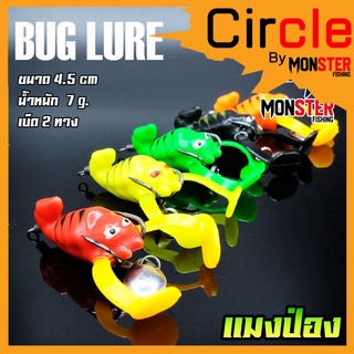 เหยื่อตกปลา กบยาง รุ่น แมงป่อง BUG LURE