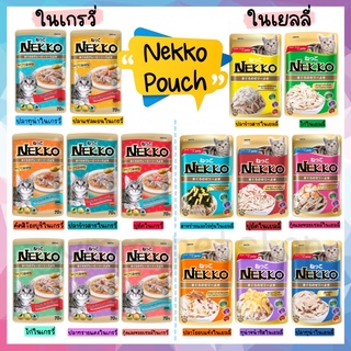 Nekko Pouch เนกโกะ อาหารเปียก สำหรับแมวโต ทุกสายพันธุ์ ขนาด 70 กรัม