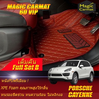 Porsche Cayenne 2010-2016 SUV Full Set B (เต็มคันรวมถาดท้ายรถแบบ B) พรมรถยนต์ Porsche Cayenne พรม6D VIP Magic Carmat