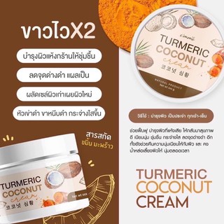 IMME TURMERIC COCONUT CREAMโปรโมชั่น299บาท เหลือ109บาทวันนี้-30พค64