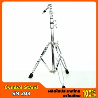 Cymbal Stand #SM 208 ขาตั้งฉาบบูมใหญ่ ชุบโครมเมี่ยม