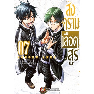 NED Comics สงครามเลือดอสูร เล่ม 7