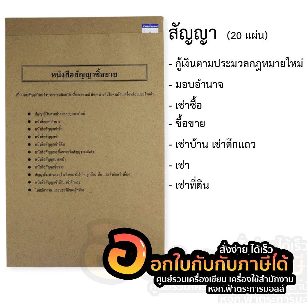 หนังสือสัญญา สัญญากู้เงิน สัญญาเงินกู้ มอบอำนาจ ซื้อขาย เช่า เช่าซื้อ เช่าที่ดิน เช่าบ้าน 20 แผ่น จำนวน 1 เล่ม