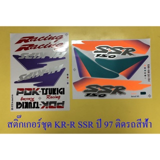 สติ๊กเกอร์ชุด KR150-R SSR ปี1997 ติดรถสีฟ้า (32163)