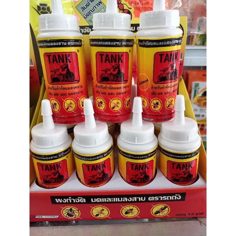 แทงค์(50g) ผงกำจัดมด ผงกำจัดปลวก  แมลงสาบ กำจัดเห็บหมัด และแมลงคลานทุกชนิดแบบตายยกรัง