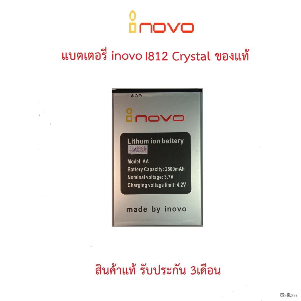 แบตเตอร์รี่มือถือ INOVO I812 Crystal สินค้าใหม่ จากศูนย์ INOVO THAILAND