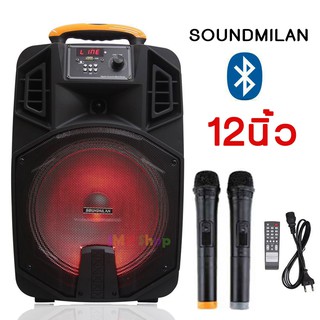 ตู้ลำโพงอเนกประสงค SOUNDMILAN ML-013 ตู้ลำโพง 12นิ้ว ตู้คาราโอเกะ ลำโพง บลูทูธ ตู้ช่วยสอน ตู้ลำโพงล้อลาก +ไมค์ลอย