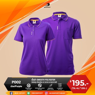 BCS SPORT เสื้อคอโปโลแขนสั้น EVERYDAY POLO สีม่วง (มีไซส์ S-8L) รหัส P002 เนื้อผ้า SMOOTH POLYESTER