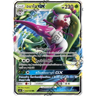 [Pokemon] อมาโจ GX ( AS1a A 032/150 RR)