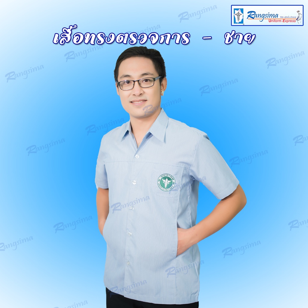 เสื้อตรวจการฟ้า ชาย ปัก สธ.(สีฟ้าริ้ว)