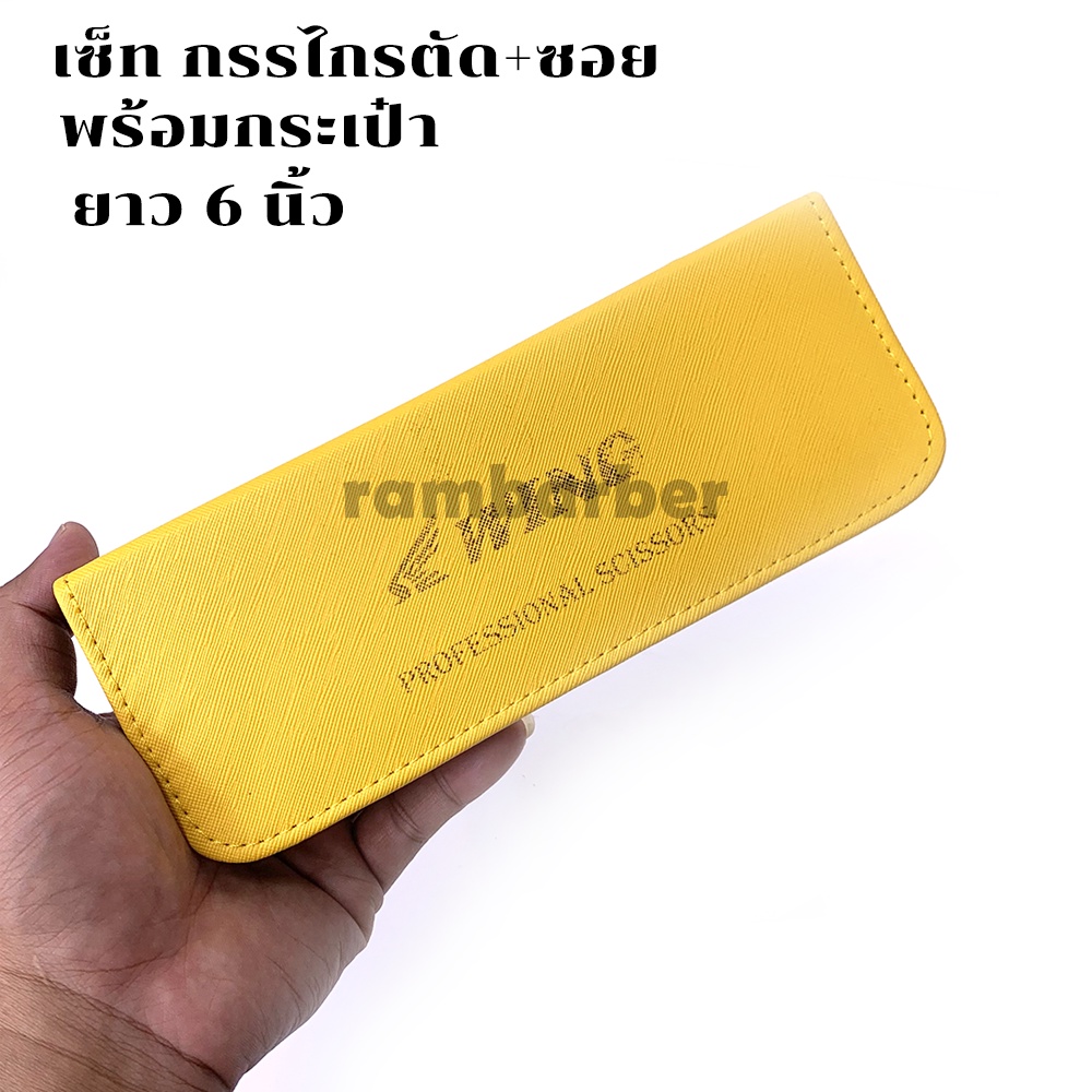 Wing รุ่น Titanium กรรไกรตัดผม ขนาด 6 นิ้ว สำหรับช่างมืออาชีพ ตัดกับซอยคู่กันพร้อมกระเป๋า แถมกระเป๋า - รูปที่ 6