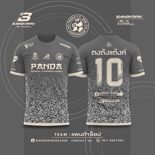 เสื้อ สนามฟุตซอลแพนด้า สมุทรปราการ 🐼