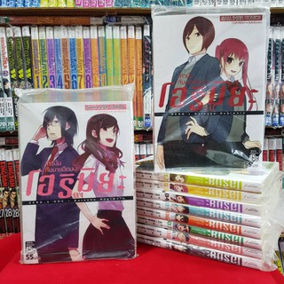 หนังสือการ์ตูน (แบบแยกเล่ม) โฮริมิยะ สาวมั่นกับนายมืดมน เล่มที่ 1-11