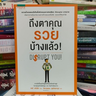 ถึงตาคุณ ราย บ้างแล้ว!
DISRUPT YOU!