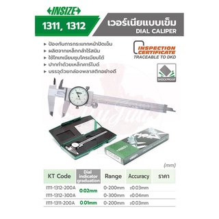 INSIZE  ไดอัลคาลิปเปอร์ Dial Caliper เวอร์เนียร์แบบเข็ม รุ่น 1311 , 1312