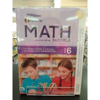 8859161008897FUTURE MATH SUCCESS: GRADE 6 (พร้อมเฉลย)