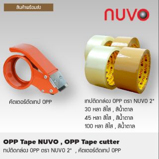 ที่ตัดเทปกาว​ OPP​ ​ แถมฟรีเทปOPP ตราNUVO​1ม้วน