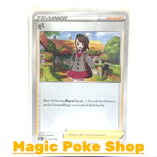 ยูริ (N) ซัพพอร์ต ชุด วีแมกซ์ไคลแมกซ์ การ์ดโปเกมอน (Pokemon Trading Card Game) ภาษาไทย s8b163