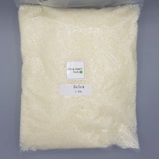 Bee Wax สีขาว(ไขผึ้งธรรมชาติ) 1kg.