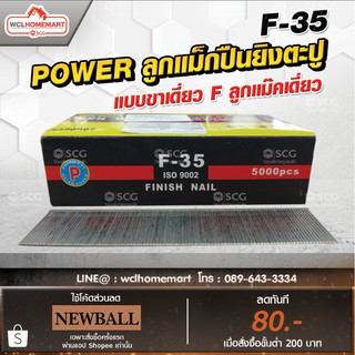 ลูกแม็กปืนยิงตะปู POWER  แบบขาเดี่ยว F ลูกแม๊คเดี่ยว ( F ) (5,000 นัด) F-35