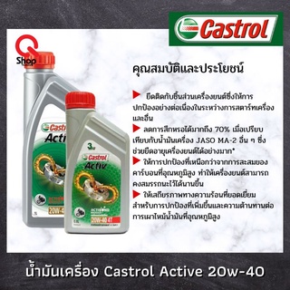 น้ำมันเครื่องคลาสตรอล Castrol Active 0.8L