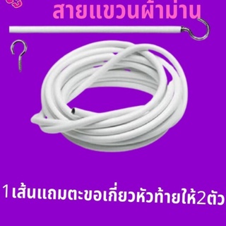 อุปกรณ์ม่าน ตะขอเกี่ยว น๊อตยึดวงกบ ลวดแขวนผ้าม่าน+ตะขอเกี่ยว ลวดสปริงอเนกประสงค์ราคาถุก ตัดแบ่งได้ตลอดเส้น ทนทานนาน10ปี