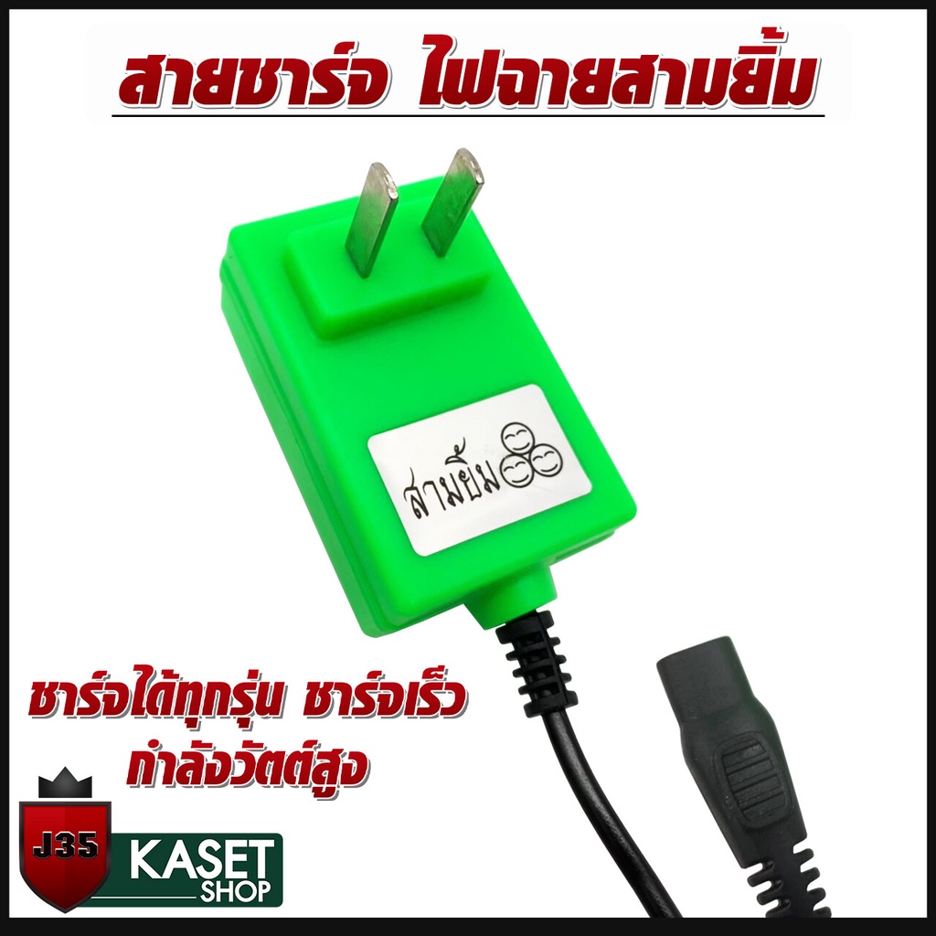 (1ตัว)สายชาร์จไฟฉาดคาดหัวสามยิ้มสายชาร์จหัว2รูทุกรุ่นSY-24-1SY-S4SY-26SY-27SY-1-Aและรุ่นอื่นๆ
