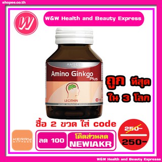 Amsel gingko amino ginkgo 45 tab - แอมเซล อะมิโน กิงโก๊ะ 45 เม็ด - สารสกัดจากใบแป๊ะก๊วย