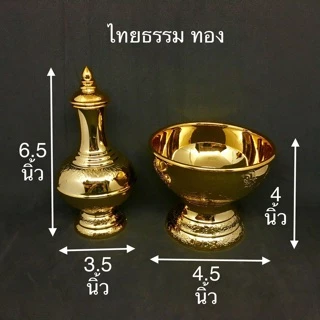กรวดน้ำ ทอง/ไทยธรรมทอง&ใส/ใส-มรกต-ไพลินลายทอง(ใหม่)