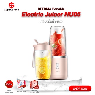 Deerma DEM NU05 เครื่องปั่นผลไม้แบบพกพา Portable Juicer Blender มาพร้อมกับฝาปิดพร้อมดื่มได้เลย