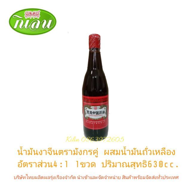 7.7 ลด50% น้ำมันงาจีน ตรามังกรคู่ 630ML. น้ำมันงาผสมน้ำมันถั่วเหลือง อัตราส่วน 4:1  ส่งฟรีทั้งร้าน เฉพาะเดือนนี้