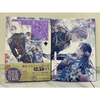 ขอให้รักเรานี้ได้มีความสุข เล่ม 2 + special booklet ภาษาญี่ปุ่น